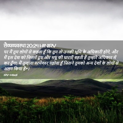 Picture 02 - लैव्यव्यवस्था 20:24 HINIRV - पर मैं तुम लोगों से - Bible Verse Picture