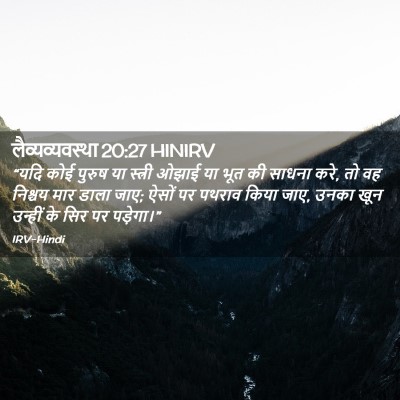 Picture 02 - लैव्यव्यवस्था 20:27 HINIRV - “यदि कोई पुरुष या - Bible Verse Picture