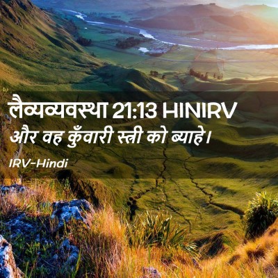 Picture 02 - लैव्यव्यवस्था 21:13 HINIRV - और वह कुँवारी - Bible Verse Picture