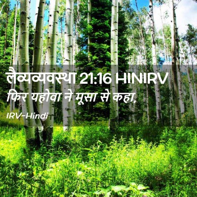 Picture 02 - लैव्यव्यवस्था 21:16 HINIRV - फिर यहोवा ने मूसा - Bible Verse Picture