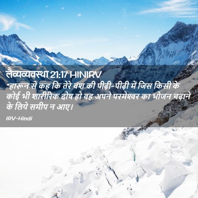 Picture 02 - लैव्यव्यवस्था 21:17 HINIRV - “हारून से कह कि - Bible Verse Picture