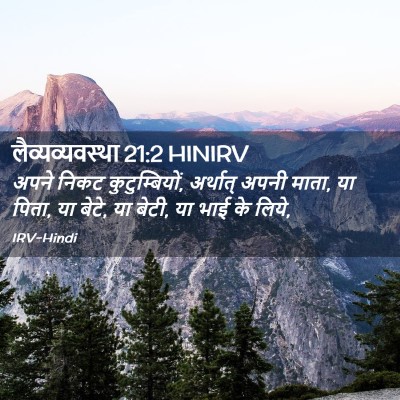 Picture 02 - लैव्यव्यवस्था 21:2 HINIRV - अपने निकट - Bible Verse Picture