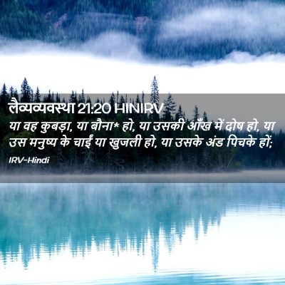 Picture 02 - लैव्यव्यवस्था 21:20 HINIRV - या वह कुबड़ा, या - Bible Verse Picture