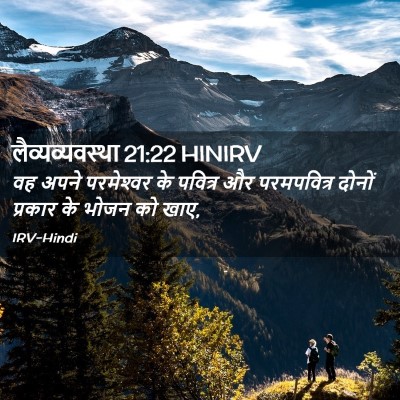 Picture 02 - लैव्यव्यवस्था 21:22 HINIRV - वह अपने परमेश्‍वर - Bible Verse Picture