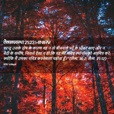 Picture 02 - लैव्यव्यवस्था 21:23 HINIRV - परन्तु उसके दोष के - Bible Verse Picture