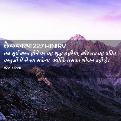 Picture 02 - लैव्यव्यवस्था 22:7 HINIRV - तब सूर्य अस्त होने - Bible Verse Picture