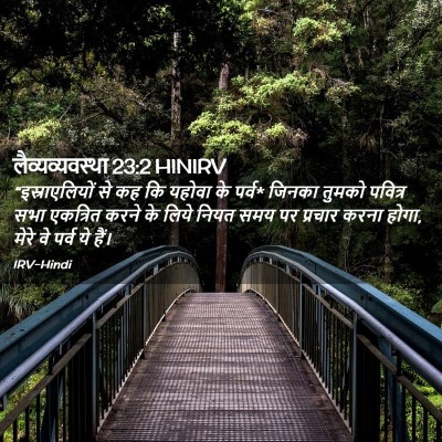 Picture 02 - लैव्यव्यवस्था 23:2 HINIRV - “इस्राएलियों से - Bible Verse Picture