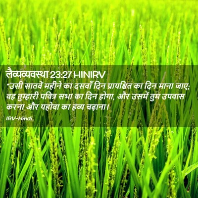 Picture 02 - लैव्यव्यवस्था 23:27 HINIRV - “उसी सातवें महीने - Bible Verse Picture