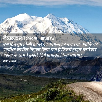 Picture 02 - लैव्यव्यवस्था 23:28 HINIRV - उस दिन तुम किसी - Bible Verse Picture