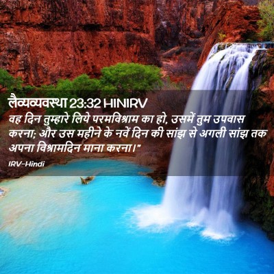 Picture 02 - लैव्यव्यवस्था 23:32 HINIRV - वह दिन तुम्हारे - Bible Verse Picture