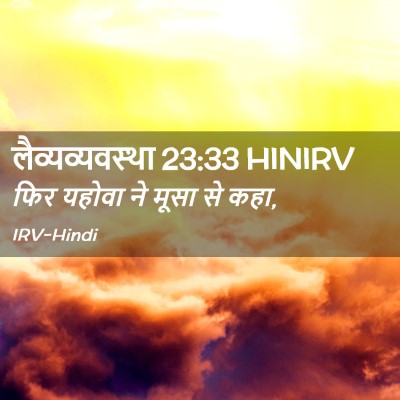 Picture 02 - लैव्यव्यवस्था 23:33 HINIRV - फिर यहोवा ने मूसा - Bible Verse Picture