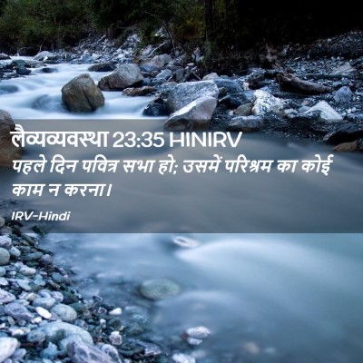 Picture 02 - लैव्यव्यवस्था 23:35 HINIRV - पहले दिन पवित्र - Bible Verse Picture