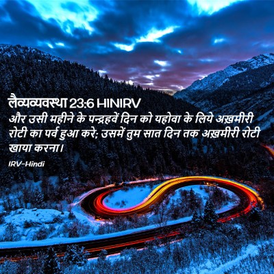 Picture 02 - लैव्यव्यवस्था 23:6 HINIRV - और उसी महीने के - Bible Verse Picture