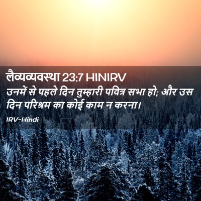 Picture 02 - लैव्यव्यवस्था 23:7 HINIRV - उनमें से पहले दिन - Bible Verse Picture