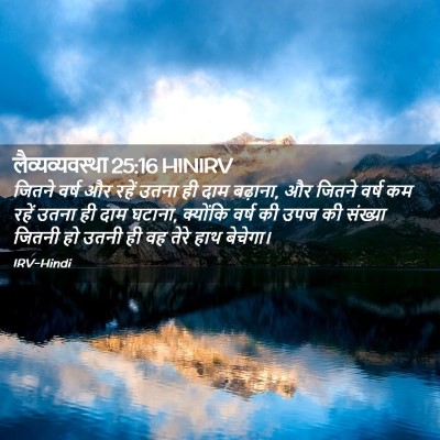 Picture 02 - लैव्यव्यवस्था 25:16 HINIRV - जितने वर्ष और रहें - Bible Verse Picture