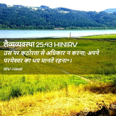 Picture 02 - लैव्यव्यवस्था 25:43 HINIRV - उस पर कठोरता से - Bible Verse Picture