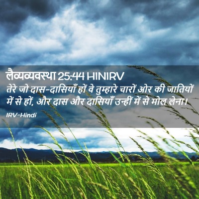 Picture 02 - लैव्यव्यवस्था 25:44 HINIRV - तेरे जो - Bible Verse Picture