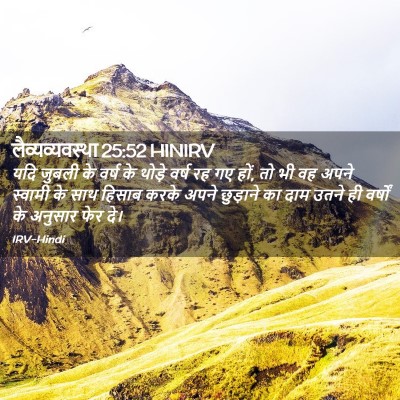 Picture 02 - लैव्यव्यवस्था 25:52 HINIRV - यदि जुबली के वर्ष - Bible Verse Picture