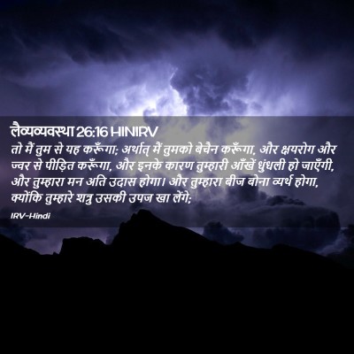 Picture 02 - लैव्यव्यवस्था 26:16 HINIRV - तो मैं तुम से यह - Bible Verse Picture