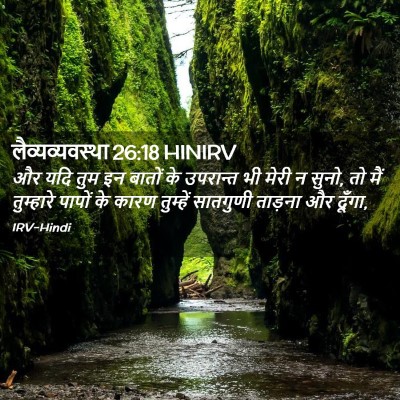 Picture 02 - लैव्यव्यवस्था 26:18 HINIRV - और यदि तुम इन बातों - Bible Verse Picture