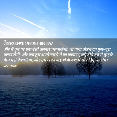Picture 02 - लैव्यव्यवस्था 26:25 HINIRV - और मैं तुम पर एक - Bible Verse Picture