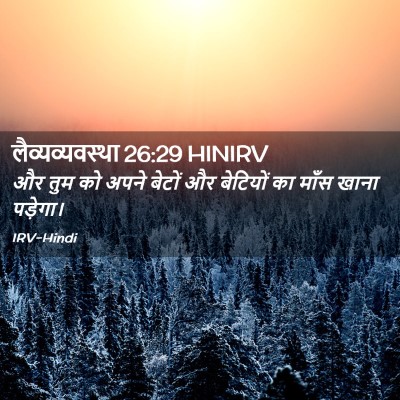 Picture 02 - लैव्यव्यवस्था 26:29 HINIRV - और तुम को अपने - Bible Verse Picture