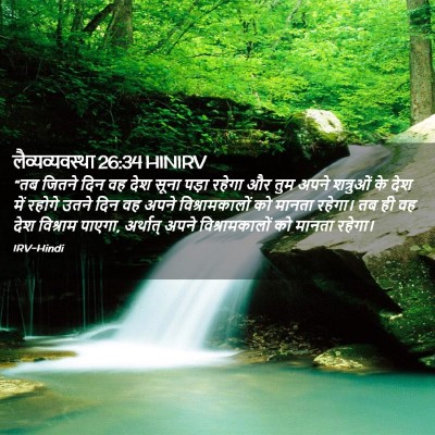 Picture 02 - लैव्यव्यवस्था 26:34 HINIRV - “तब जितने दिन वह - Bible Verse Picture