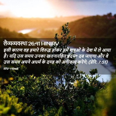 Picture 02 - लैव्यव्यवस्था 26:41 HINIRV - इसी कारण वह हमारे - Bible Verse Picture