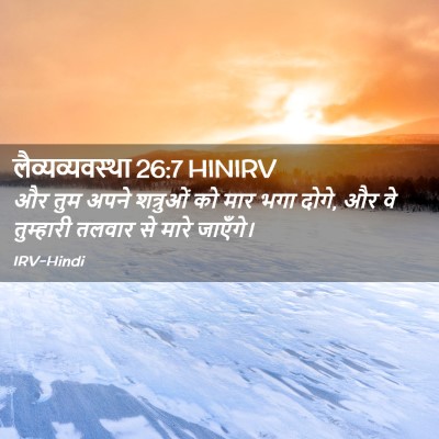 Picture 02 - लैव्यव्यवस्था 26:7 HINIRV - और तुम अपने - Bible Verse Picture
