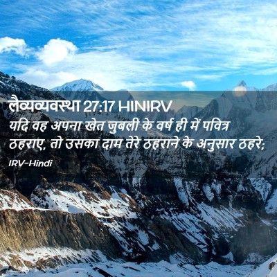Picture 02 - लैव्यव्यवस्था 27:17 HINIRV - यदि वह अपना खेत - Bible Verse Picture