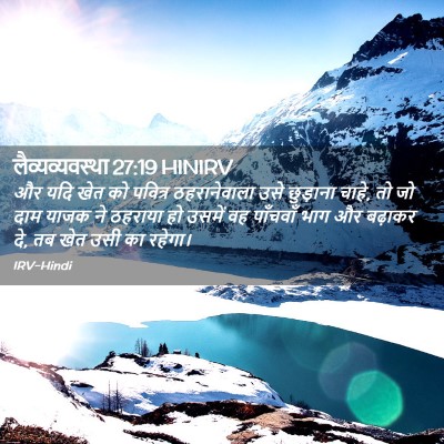 Picture 02 - लैव्यव्यवस्था 27:19 HINIRV - और यदि खेत को - Bible Verse Picture