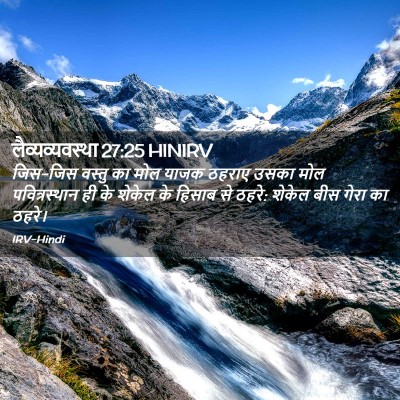 Picture 02 - लैव्यव्यवस्था 27:25 HINIRV - जिस-जिस वस्तु का - Bible Verse Picture
