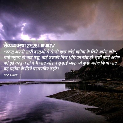 Picture 02 - लैव्यव्यवस्था 27:28 HINIRV - “परन्तु अपनी सारी - Bible Verse Picture