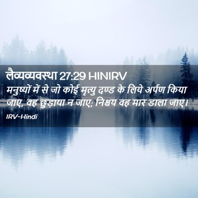 Picture 02 - लैव्यव्यवस्था 27:29 HINIRV - मनुष्यों में से जो - Bible Verse Picture