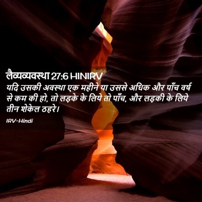 Picture 02 - लैव्यव्यवस्था 27:6 HINIRV - यदि उसकी अवस्था एक - Bible Verse Picture