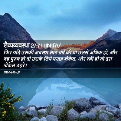 Picture 02 - लैव्यव्यवस्था 27:7 HINIRV - फिर यदि उसकी - Bible Verse Picture