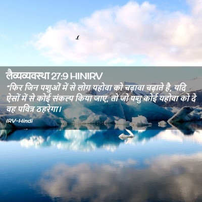 Picture 02 - लैव्यव्यवस्था 27:9 HINIRV - “फिर जिन पशुओं में - Bible Verse Picture