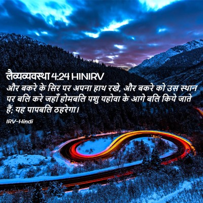 Picture 02 - लैव्यव्यवस्था 4:24 HINIRV - और बकरे के सिर पर - Bible Verse Picture