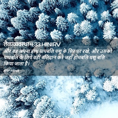Picture 02 - लैव्यव्यवस्था 4:33 HINIRV - और वह अपना हाथ - Bible Verse Picture
