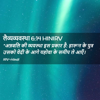 Picture 02 - लैव्यव्यवस्था 6:14 HINIRV - “अन्नबलि की - Bible Verse Picture