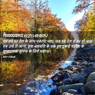 Picture 02 - लैव्यव्यवस्था 6:21 HINIRV - वह तवे पर तेल के - Bible Verse Picture