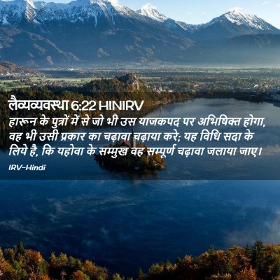 Picture 02 - लैव्यव्यवस्था 6:22 HINIRV - हारून के पुत्रों - Bible Verse Picture