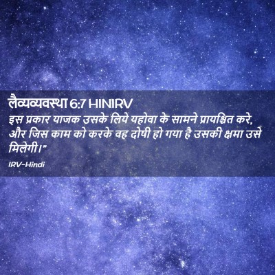 Picture 02 - लैव्यव्यवस्था 6:7 HINIRV - इस प्रकार याजक - Bible Verse Picture