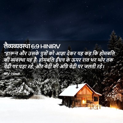 Picture 02 - लैव्यव्यवस्था 6:9 HINIRV - “हारून और उसके - Bible Verse Picture
