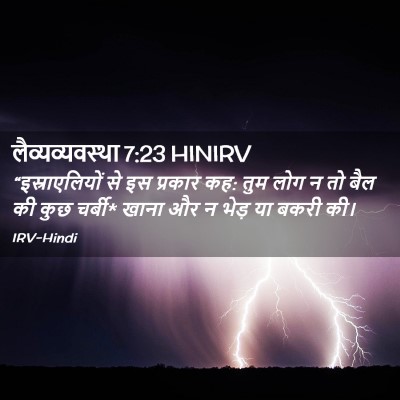 Picture 02 - लैव्यव्यवस्था 7:23 HINIRV - “इस्राएलियों से - Bible Verse Picture