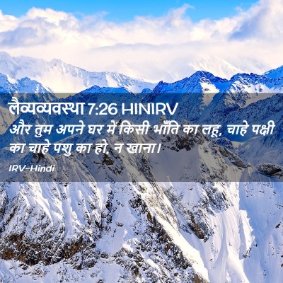 Picture 02 - लैव्यव्यवस्था 7:26 HINIRV - और तुम अपने घर में - Bible Verse Picture
