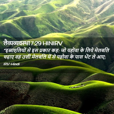 Picture 02 - लैव्यव्यवस्था 7:29 HINIRV - “इस्राएलियों से - Bible Verse Picture