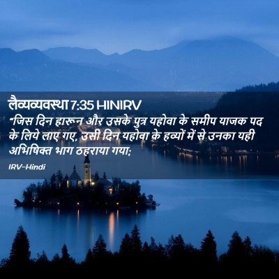 Picture 02 - लैव्यव्यवस्था 7:35 HINIRV - “जिस दिन हारून और - Bible Verse Picture