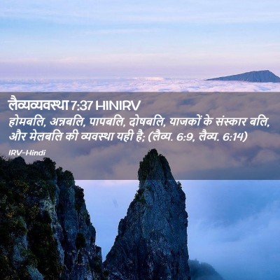 Picture 02 - लैव्यव्यवस्था 7:37 HINIRV - होमबलि, अन्नबलि, - Bible Verse Picture