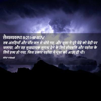 Picture 02 - लैव्यव्यवस्था 8:21 HINIRV - तब अंतड़ियाँ और - Bible Verse Picture